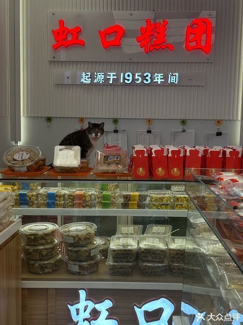 上海虹口糕團(tuán)食品廠 臨汾路店