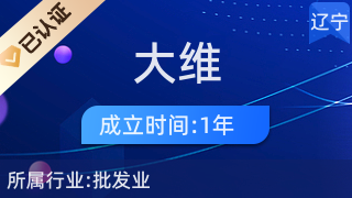 旅順口區大維日用品商行