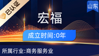 臨沂宏福電子商務
